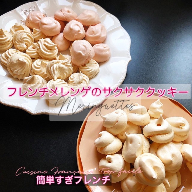 GADESCHI ガデスキ メレンゲ バニラ 200g×1個 メレンゲクッキー