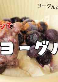 みんなの 豆乳ヨーグルト 調整豆乳 レシピが161品 クックパッド