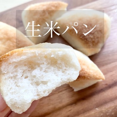 米１合で作る！ふわふわ☆お米パン☆の写真