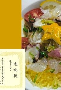 夏のカルパッチョ丼　ｂｙ尾道Love