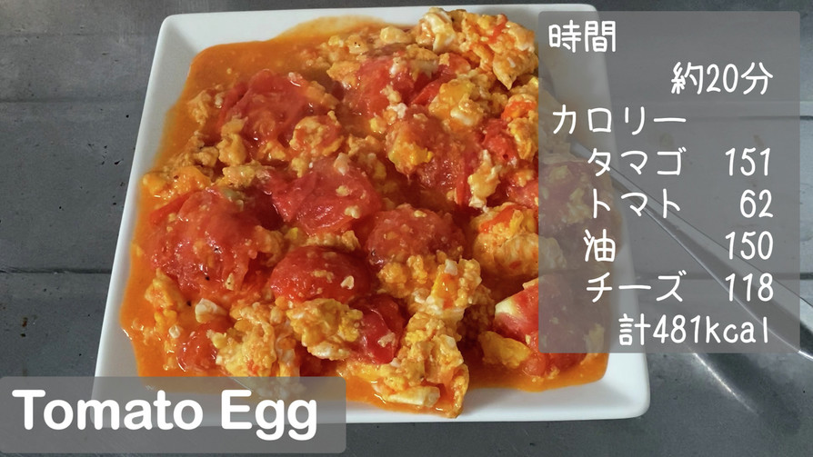 Tomato Egg　の画像
