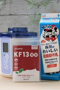 KF13種菌と森永のおいしい低脂肪牛乳