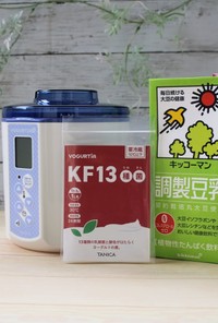 KF13種菌とキッコーマン調整豆乳