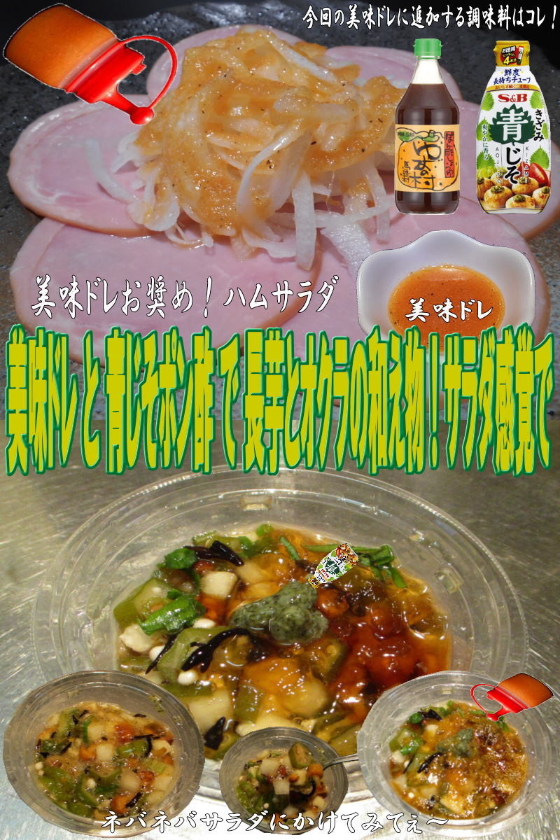 美味ドレ青じそポン酢長芋とオクラの和え物の画像