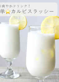 みんなの カルピス ヨーグルト ラッシー レシピが33品 クックパッド