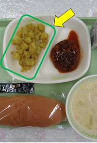 【学校給食】減塩カレーこふき芋