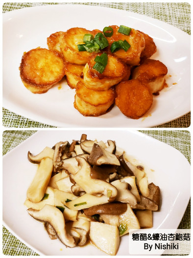 台湾家庭料理*エリンギの二つ食べ方の写真