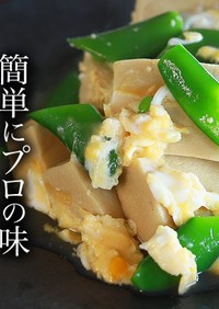 プロの高野豆腐卵とじの作り方