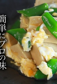 プロの高野豆腐卵とじの作り方