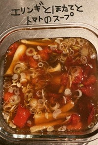 エリンギとほたてとトマトのスープ