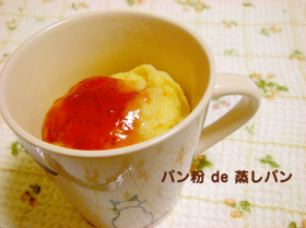 簡単ビックリ!生パン粉でレンジ蒸しパン☆