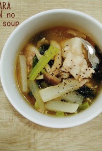 食べるスープ『豚バラ大根の旨みスープ』