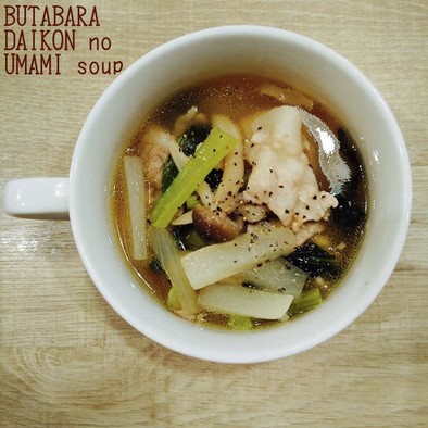 食べるスープ『豚バラ大根の旨みスープ』の写真