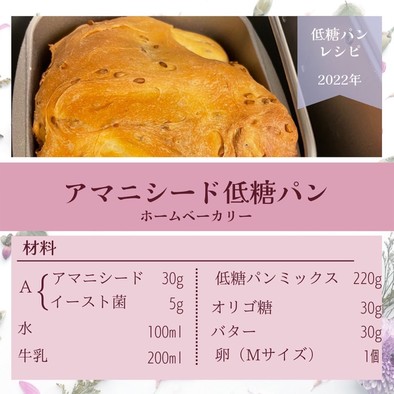 【糖質制限】アマニシード低糖パン★HBの写真