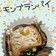 簡単♡パイシートでモンブランパイケーキ♡