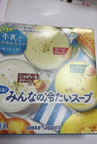 冷製スープ　オガタ素麺