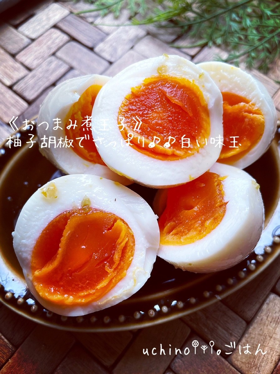 柚子胡椒でさっぱり♪おつまみ味玉の画像