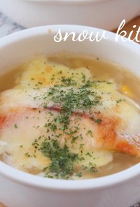 鮭のオニオングラタン風スープ