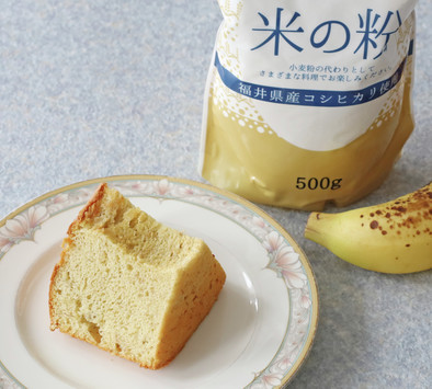 米粉のバナナシフォン【ＪＡ福井県】の写真