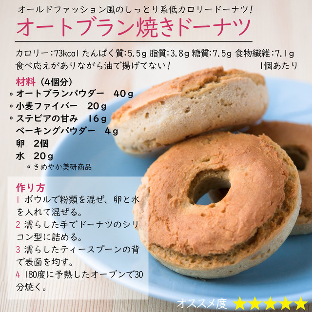 オートブラン焼きドーナツ レシピ 作り方 By きめやか美研 クックパッド 簡単おいしいみんなのレシピが373万品