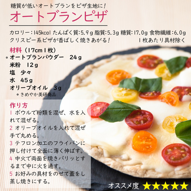 オートブランピザ レシピ 作り方 By きめやか美研 クックパッド 簡単おいしいみんなのレシピが377万品