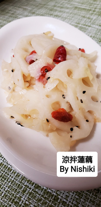 台湾家庭料理*蓮根の和え物の写真
