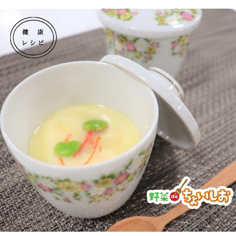 <健康レシピ>カラフル茶碗蒸しの画像