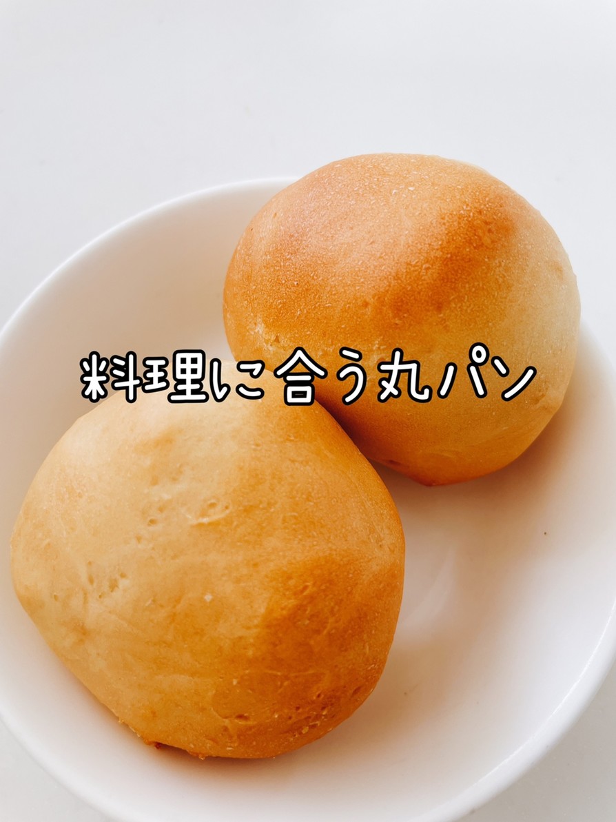 料理に合う丸パンの画像