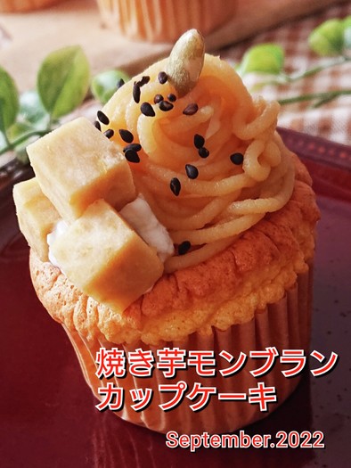 焼き芋モンブランカップケーキの写真