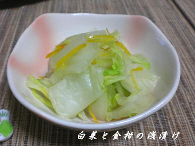白菜と金柑の浅漬けの写真