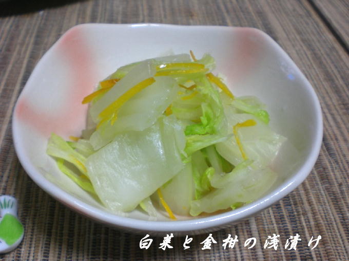 白菜と金柑の浅漬けの画像