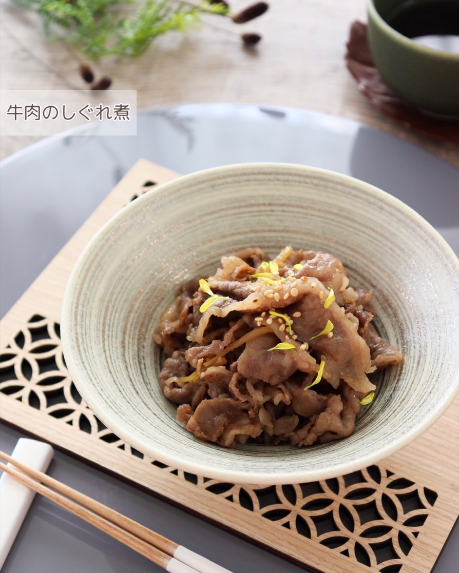 牛肉のしぐれ煮 by CoralShore 【クックパッド】 簡単おいしいみんなのレシピが395万品