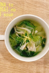 【食べるスープ】水菜と白菜の柚子スープ