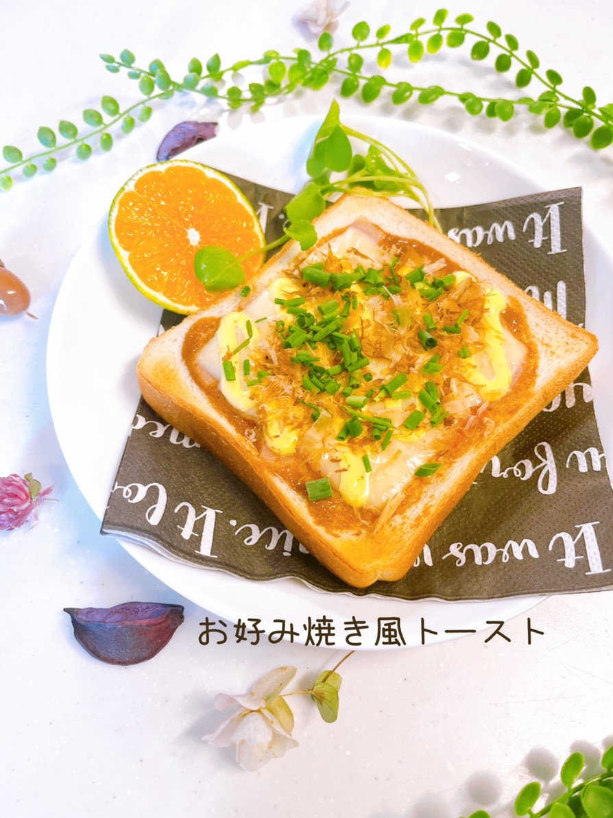 ♡お好み焼き風トースト♡の画像