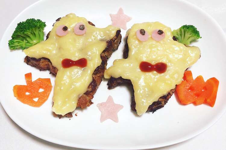 子供が喜ぶ 簡単 我が家のおばけバーグ レシピ 作り方 By フィガロのおうち クックパッド 簡単おいしいみんなのレシピが376万品