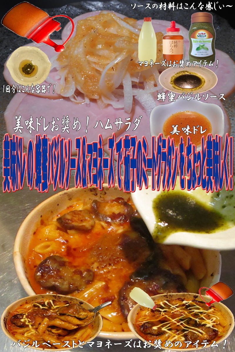 美味ドレ蜂蜜バジルマヨ茄子ミートグラタンの画像