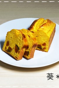 ハロウィン☆かぼちゃのパウンドケーキ
