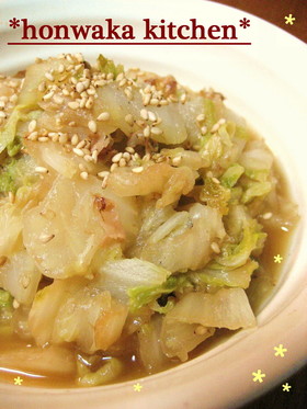 ✿白菜のきんぴら風✿~やさしい味~