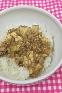 【保育園給食】マーボー豆腐丼