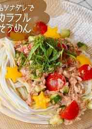 みんなの カラフルそうめん レシピが76品 クックパッド