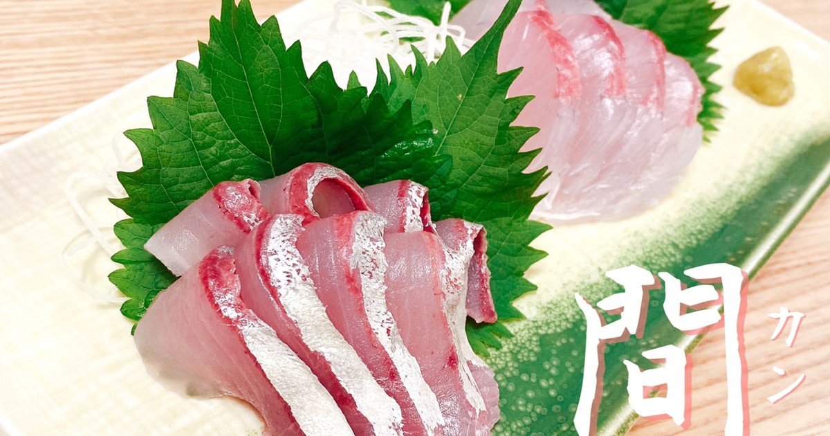 秋が旬 カンパチの刺身 旬の魚の捌き方 レシピ 作り方 By 1cchie クックパッド 簡単おいしいみんなのレシピが378万品