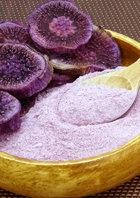 乾燥紫芋と紫芋パウダーの作り方