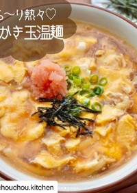 明太かき玉温麺