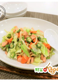 〈健康レシピ〉野菜と魚肉ソーセージソテー