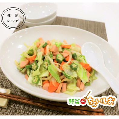 〈健康レシピ〉野菜と魚肉ソーセージソテーの写真