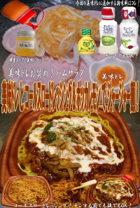 美味ドレコールスローレモンジャージャー麺