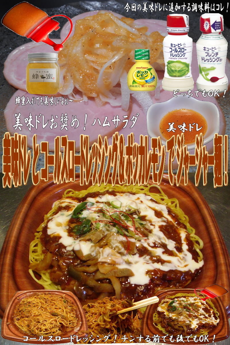 美味ドレコールスローレモンジャージャー麺の画像