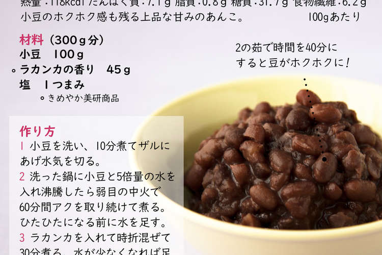 砂糖不使用餡子 カロリー50 オフ レシピ 作り方 By きめやか美研 クックパッド 簡単おいしいみんなのレシピが379万品