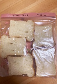パンの冷凍保存