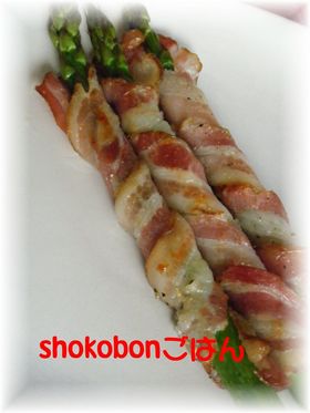 アスパラベーコンの美味しい食べ方